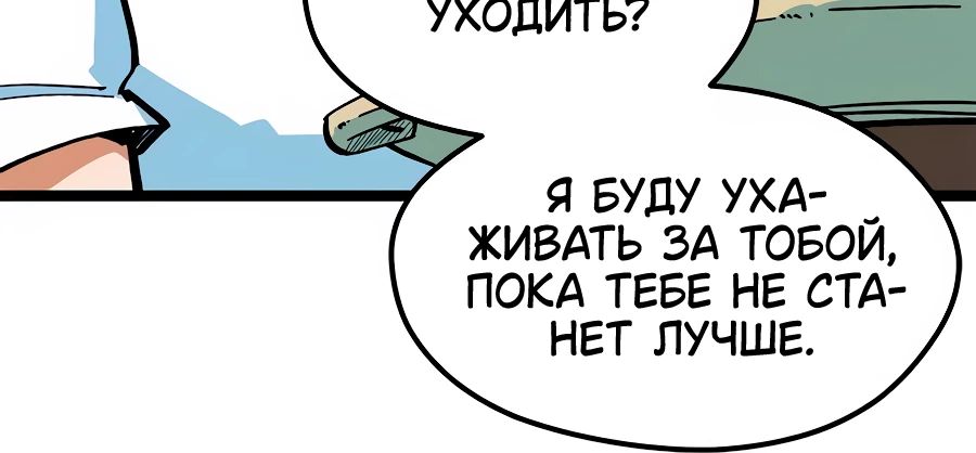 Меня случайно приняли за футбольного гения — 85 глава, фрейм 23