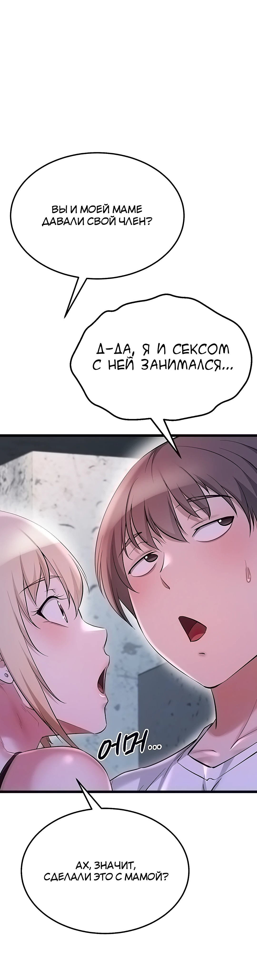Перезагрузка дофамина через секс — 14 глава, фрейм 13
