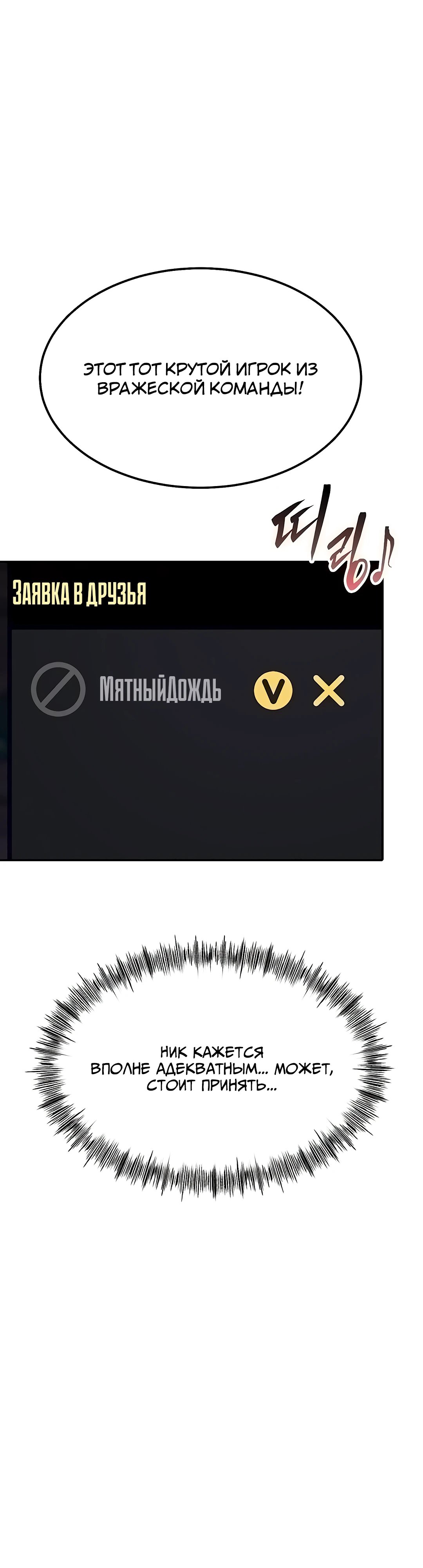 Перезагрузка дофамина через секс — 4 глава, фрейм 45
