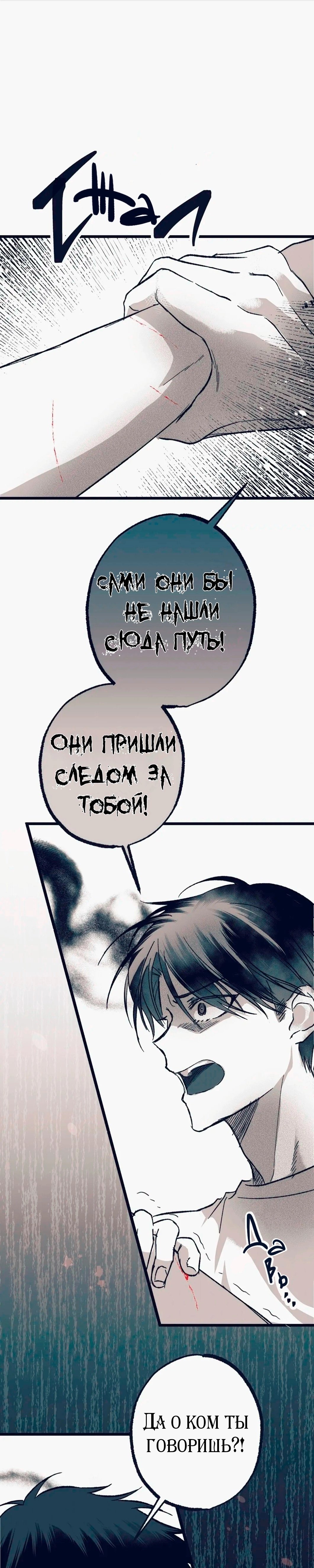 Зловещий гость — 7 глава, фрейм 2