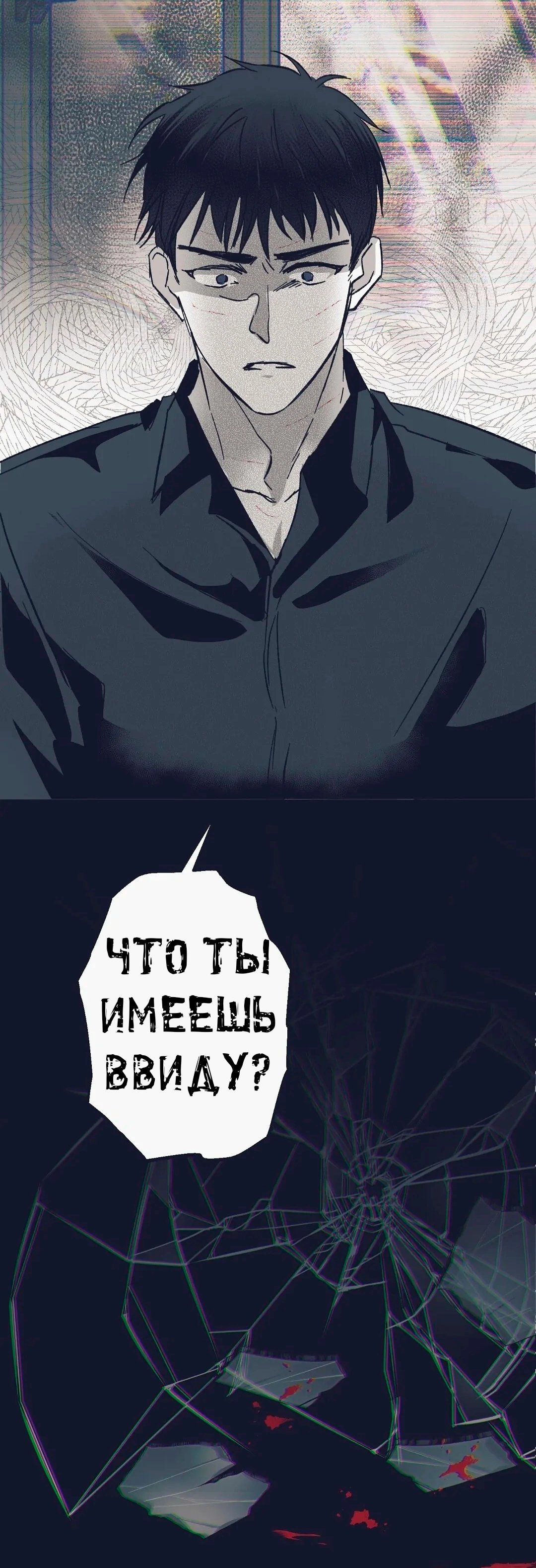 Зловещий гость — 8 глава, фрейм 19