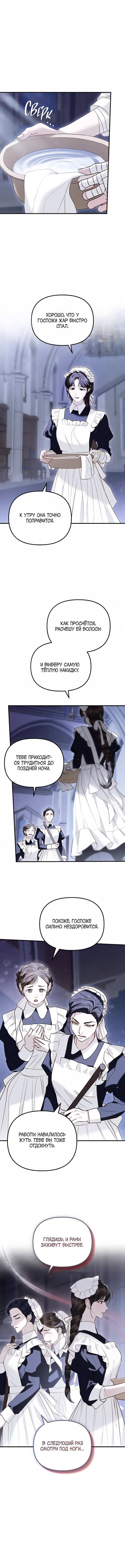 Мне нужен лишь ребёнок от герцога — 13 глава, фрейм 1