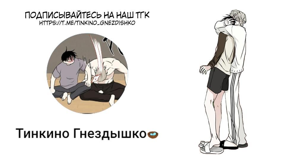 Наше начало — 3 глава, фрейм 12