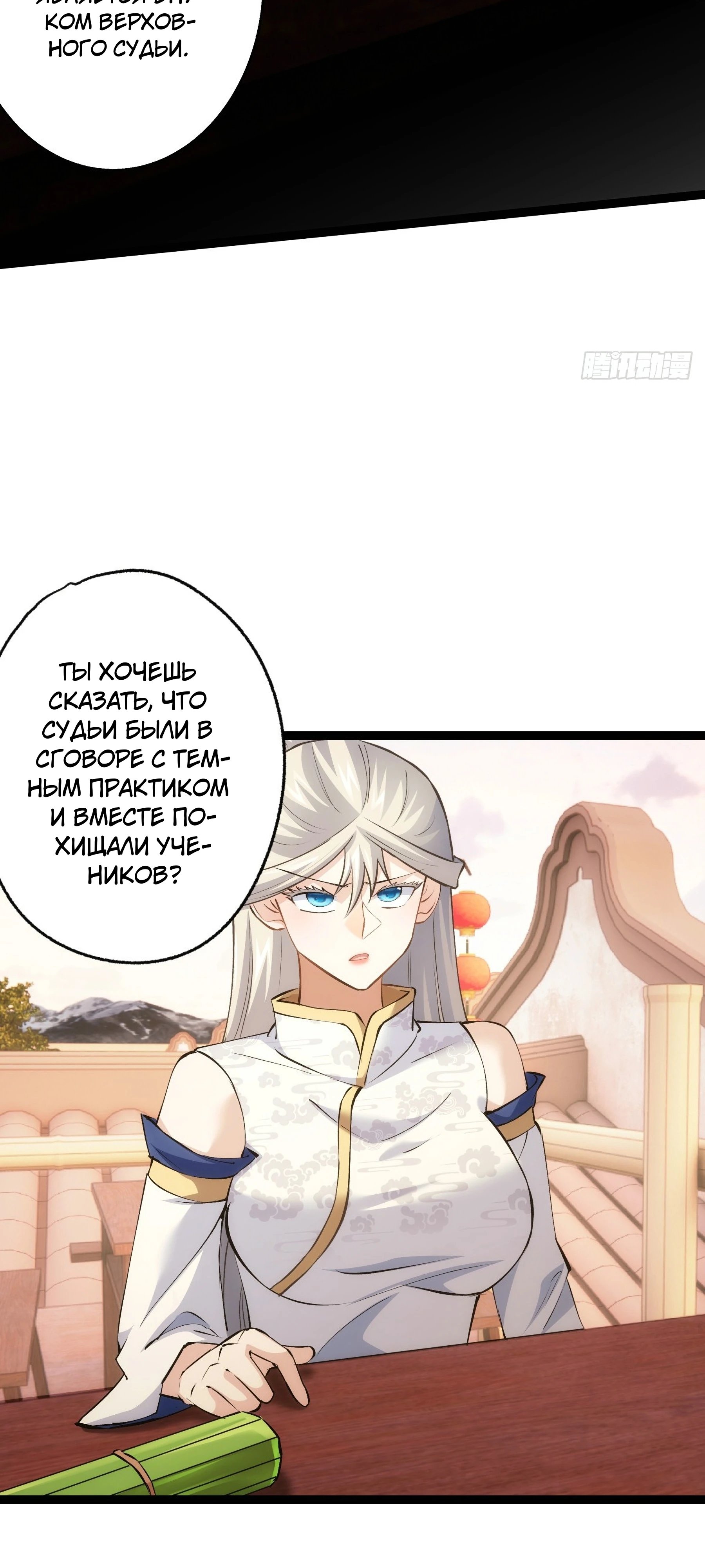 Становление Зомби: Моя бесконечная Эволюция! — 23 глава, фрейм 15