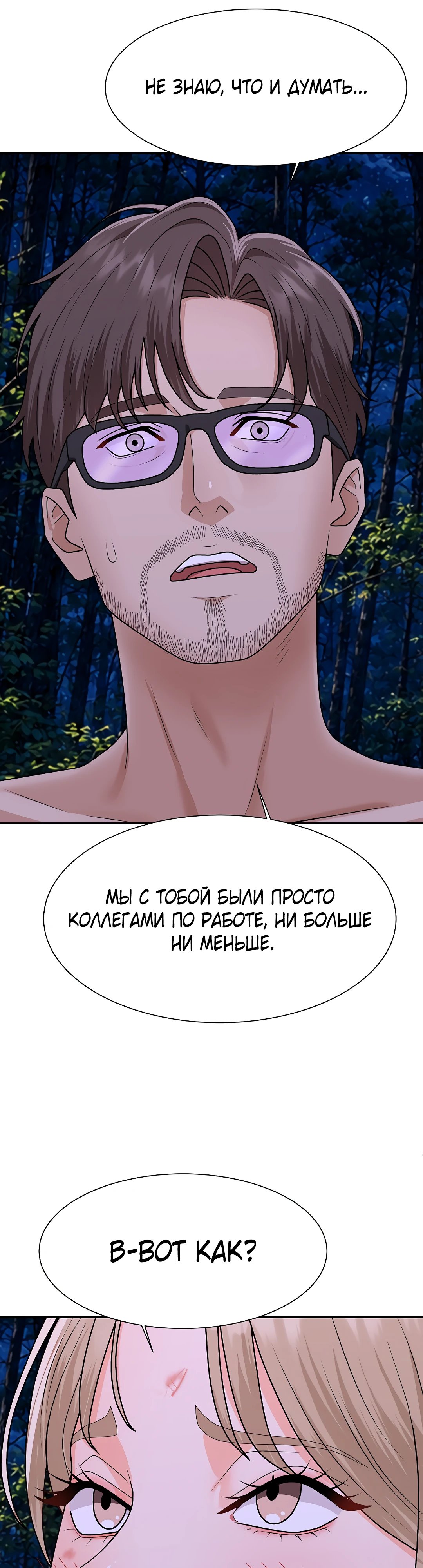 Хозяин необитаемого острова — 19 глава, фрейм 14