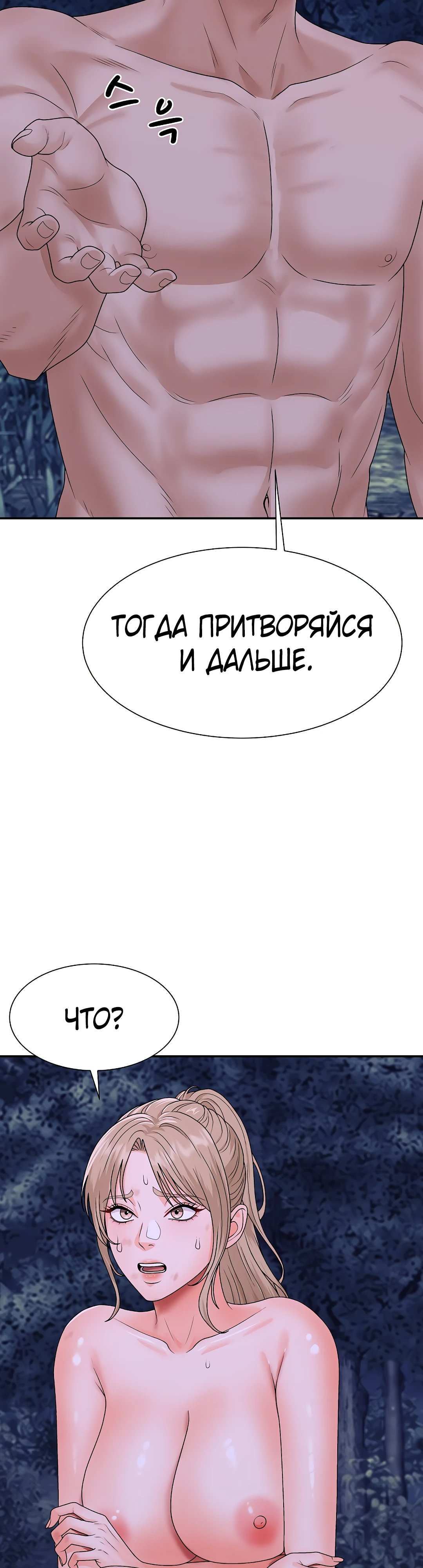 Хозяин необитаемого острова — 21 глава, фрейм 17