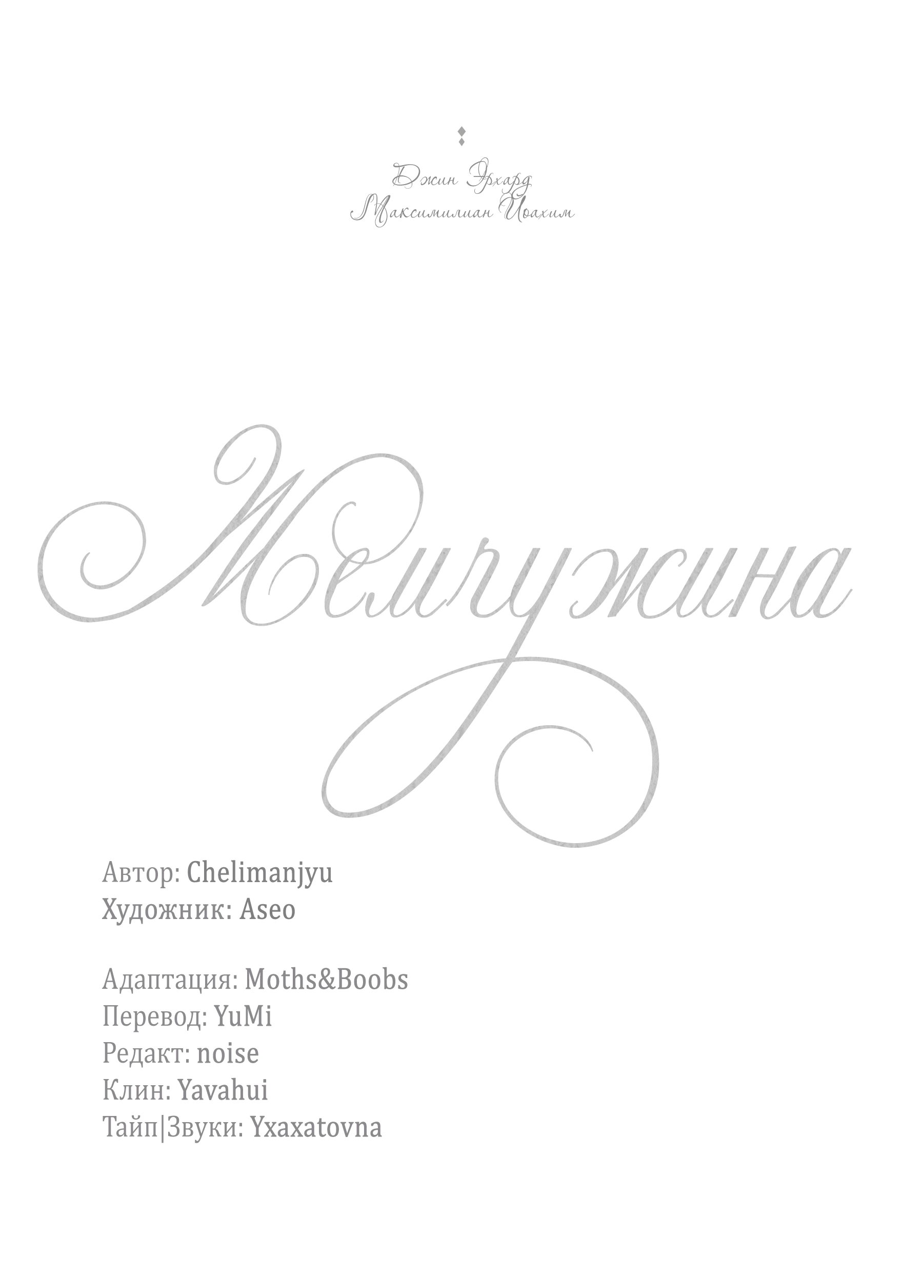 Жемчужина — 9 глава, фрейм 26