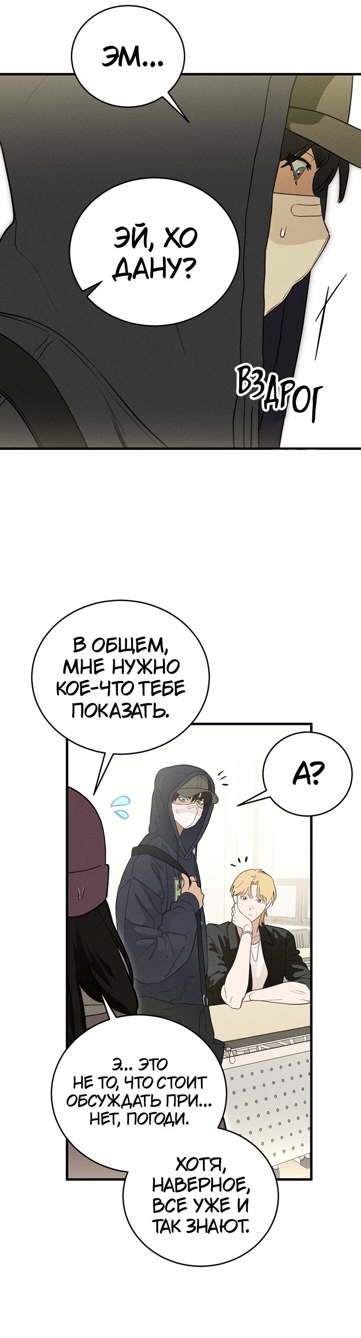 Партнёр для игр — 6 глава, фрейм 4