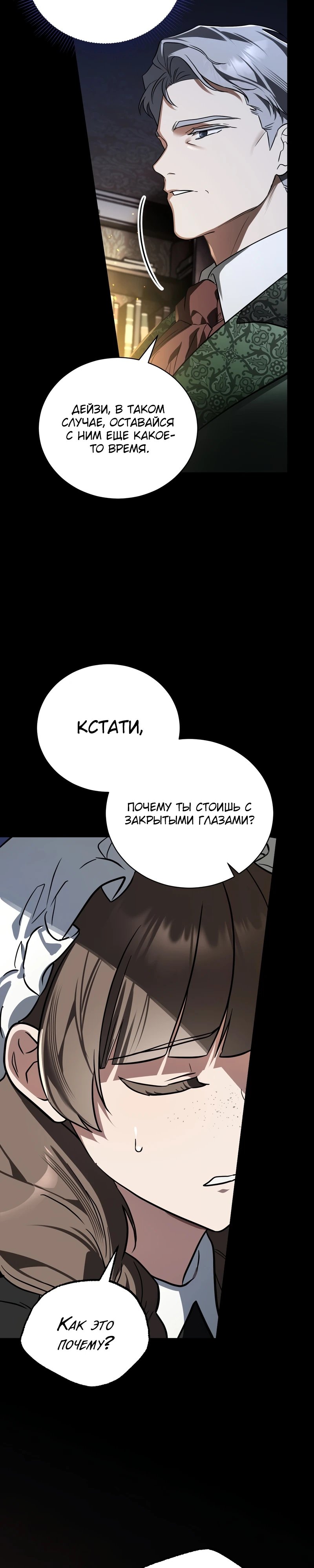 Моё перерождение обернулось историей о призраках — 2 глава, фрейм 38
