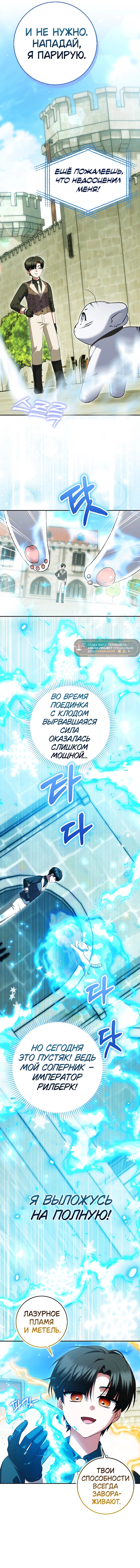 Принцесса Белого Тигра не опасна — 19 глава, фрейм 7