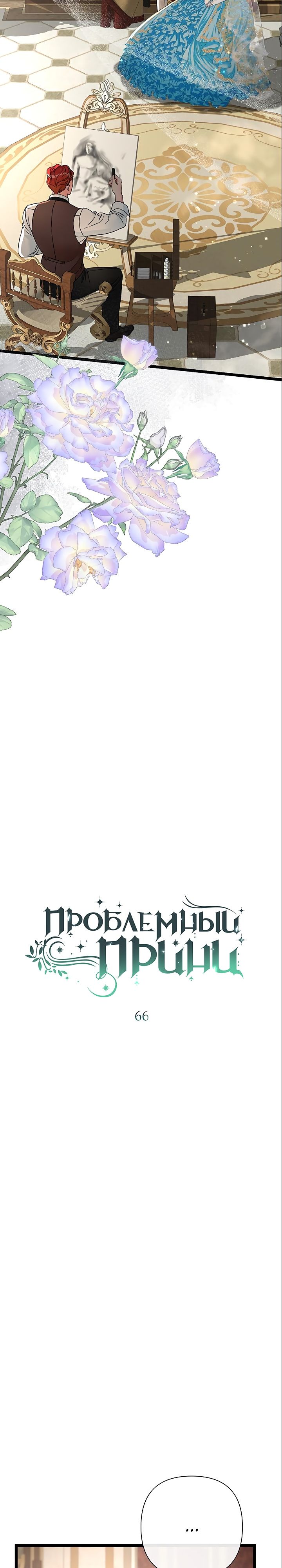 Проблемный принц — 66 глава, фрейм 11