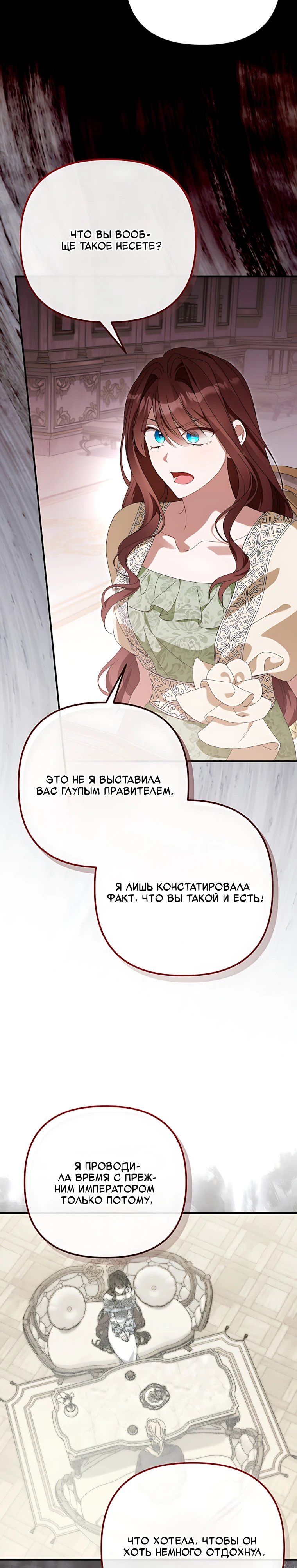 Белоснежная императрица — 23 глава, фрейм 25