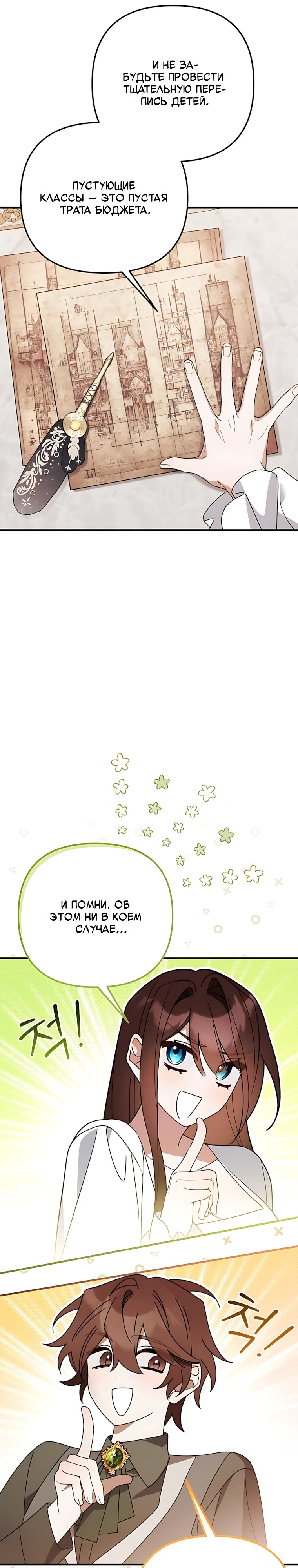 Белоснежная императрица — 6 глава, фрейм 24
