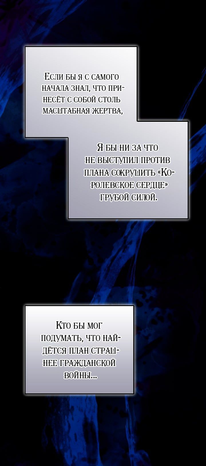 Регас — 108 глава, фрейм 44