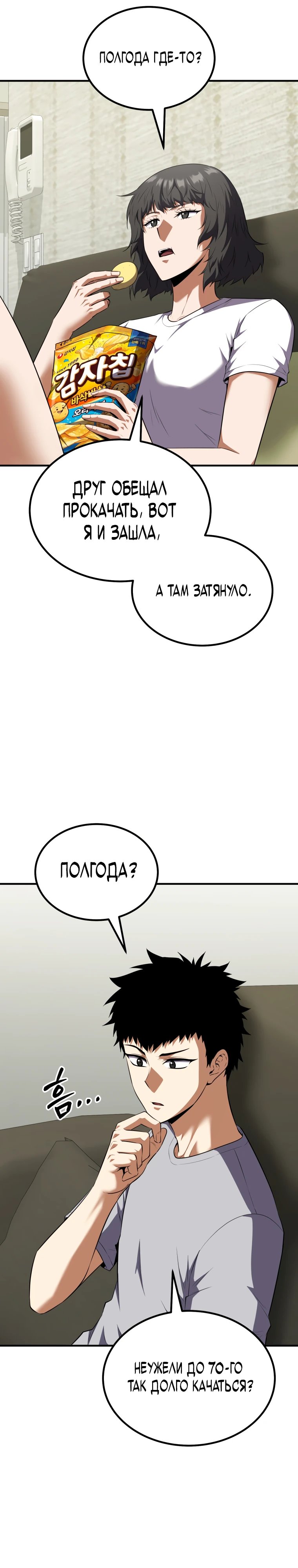 Возвращение гениального ранкера высшего уровня — 15 глава, фрейм 7