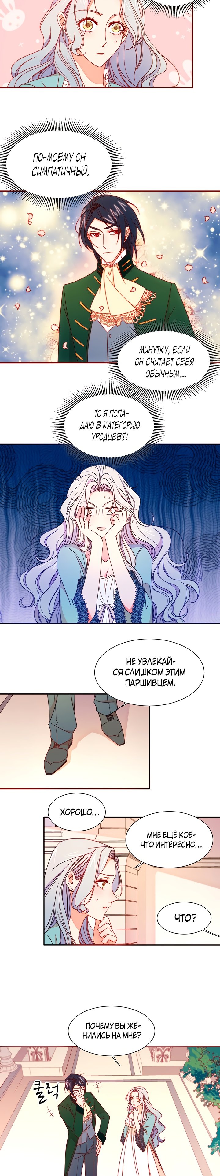 Я родила ребёнка убийцы — 16 глава, фрейм 4