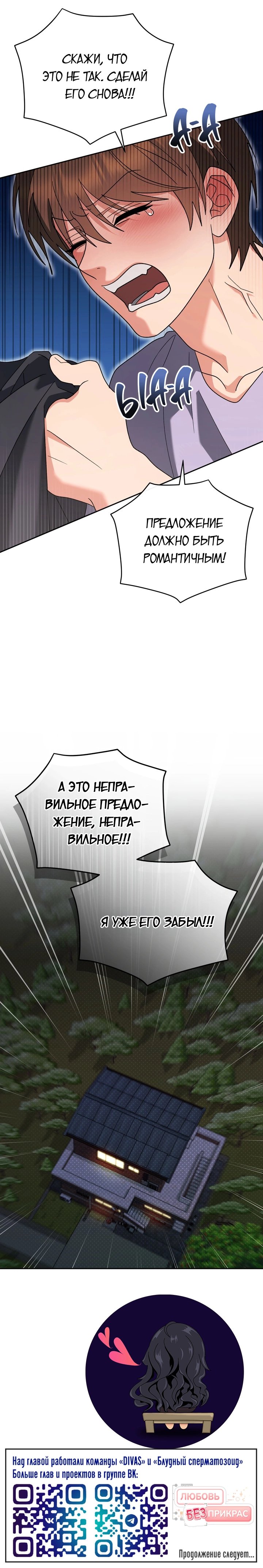 Любовь без прикрас — 9 экстра, фрейм 13