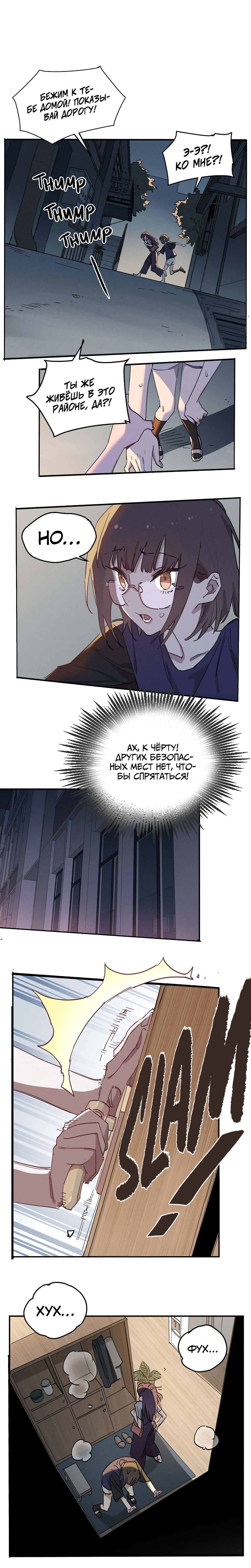 Рувей — 2 глава, фрейм 3