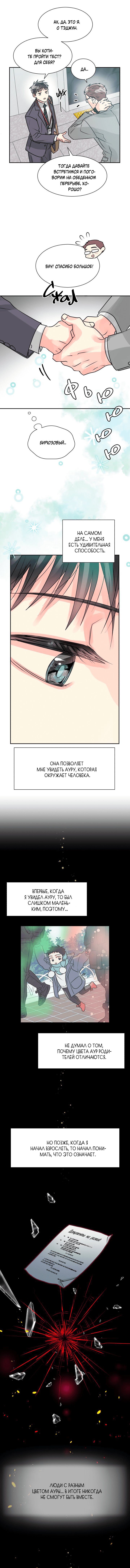 Купидон из отдела продаж — 2 глава, фрейм 7