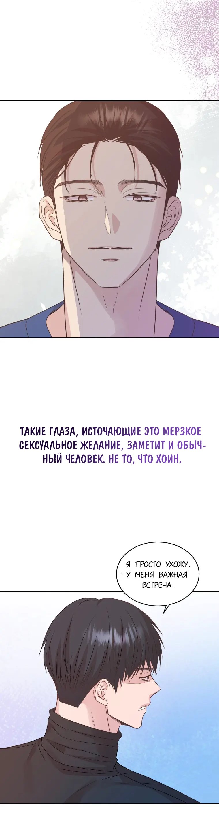 Соблазни его любой ценой — 13 глава, фрейм 10