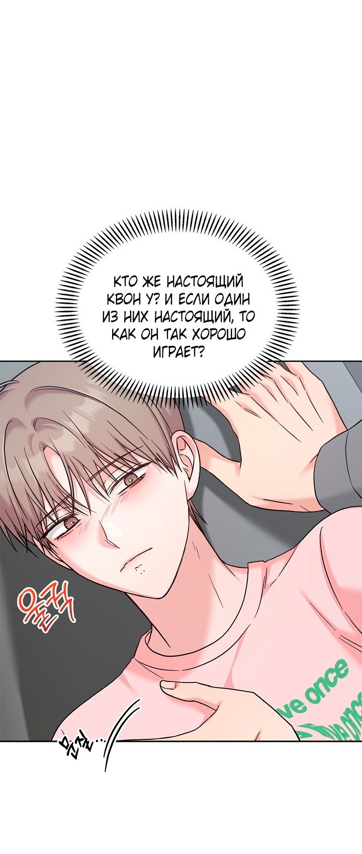 Игра без повторений — 40 глава, фрейм 12