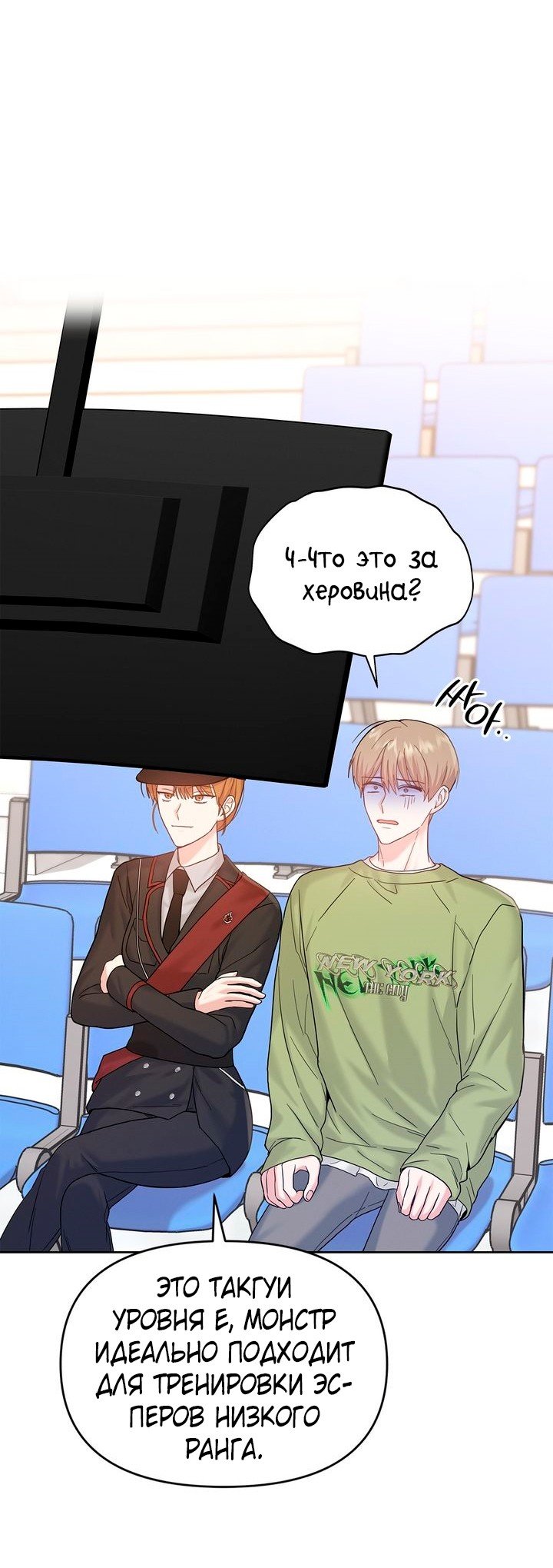 Игра без повторений — 5 глава, фрейм 26