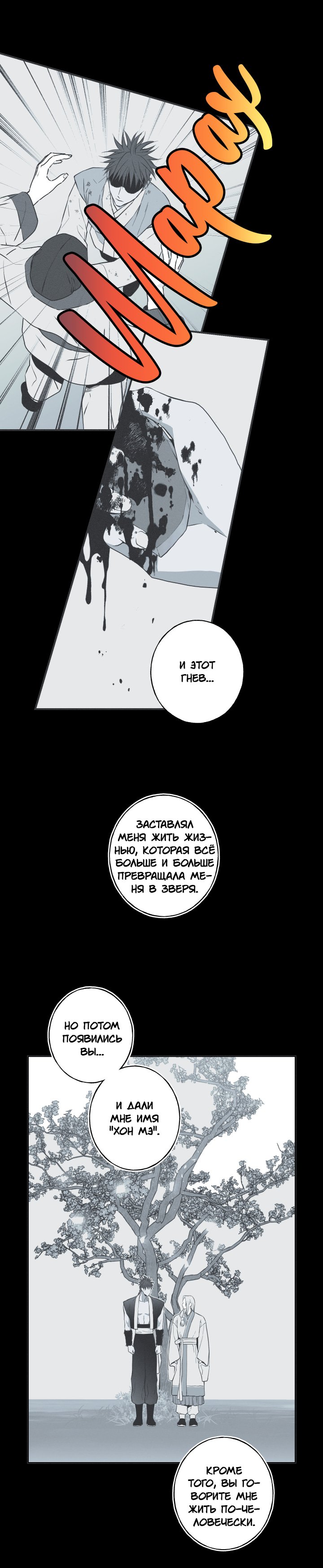 Кольцо змея — 33 глава, фрейм 4