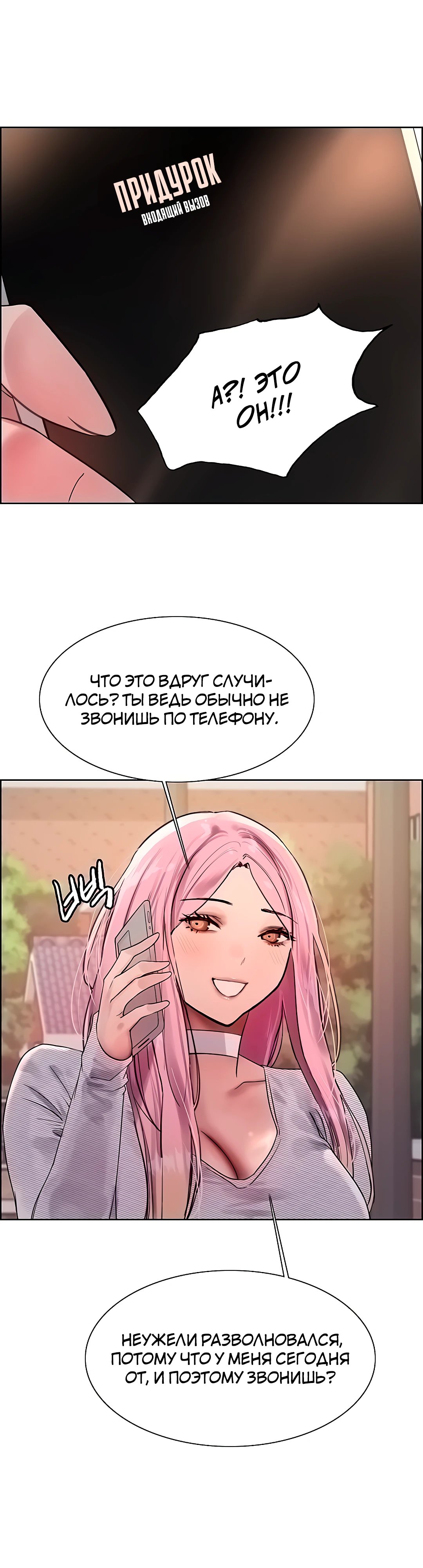 Секс Часы — 100 глава, фрейм 23