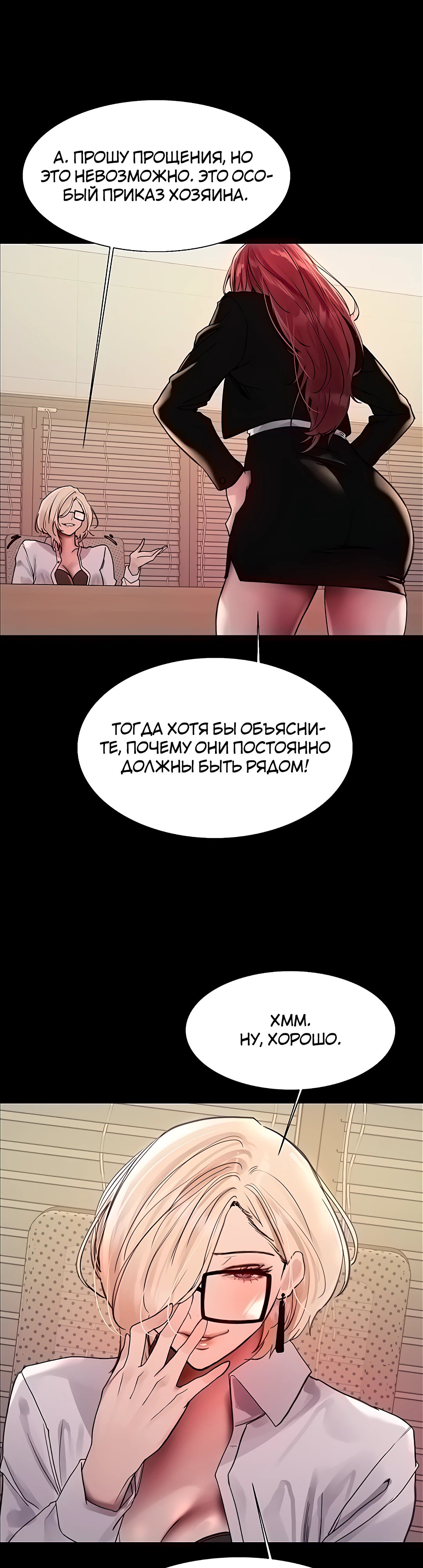 Секс Часы — 108 глава, фрейм 13