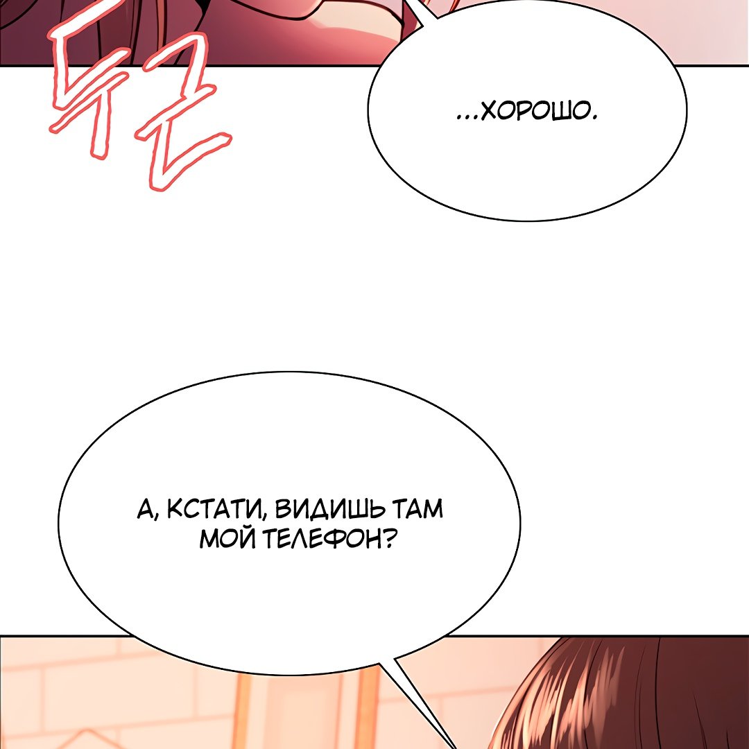 Секс Часы — 12 глава, фрейм 94