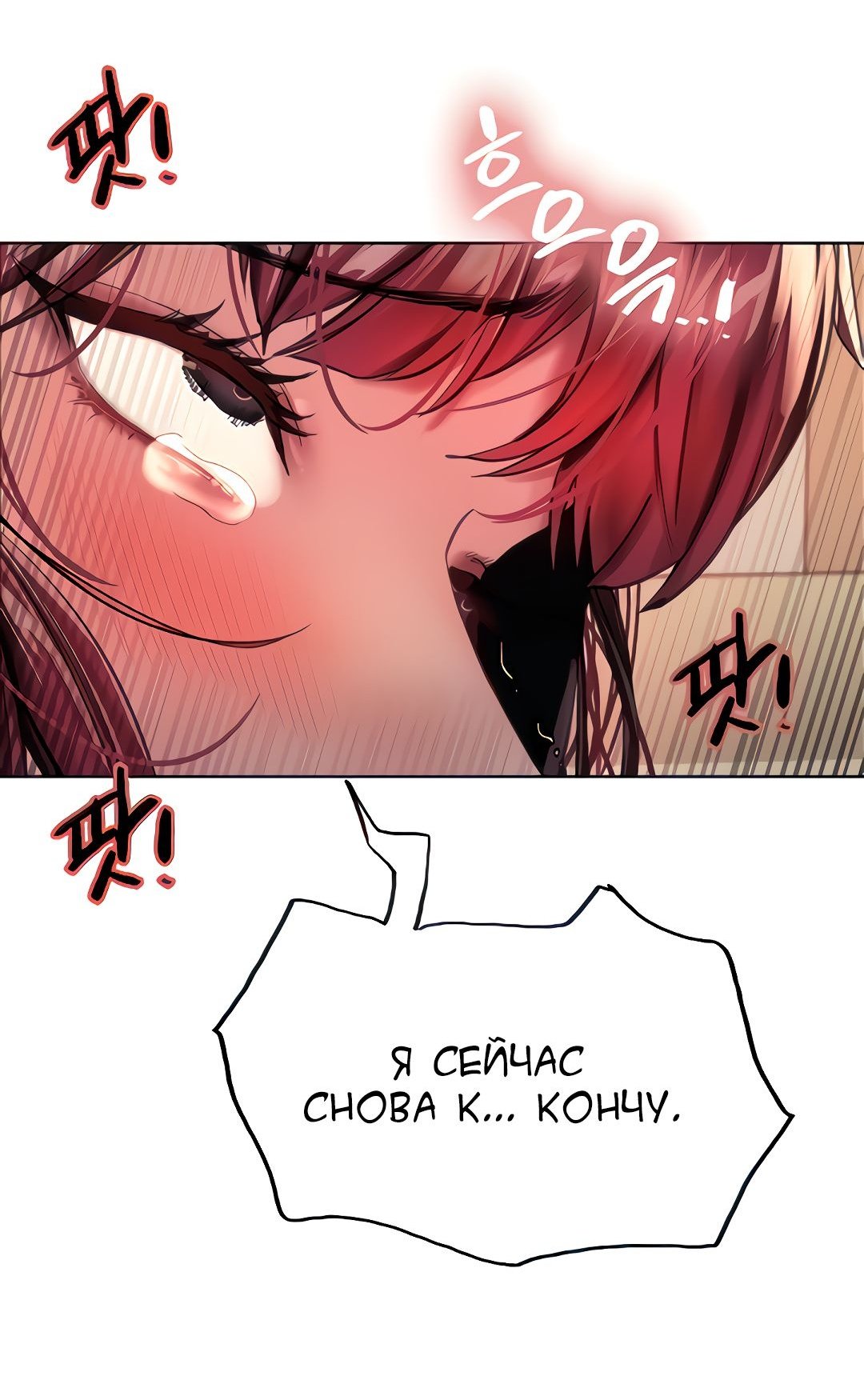 Секс Часы — 25 глава, фрейм 24