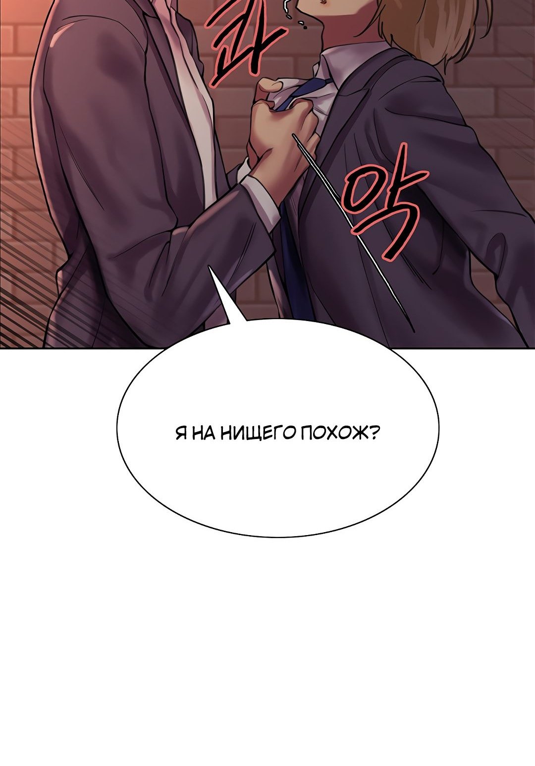 Секс Часы — 25 глава, фрейм 106