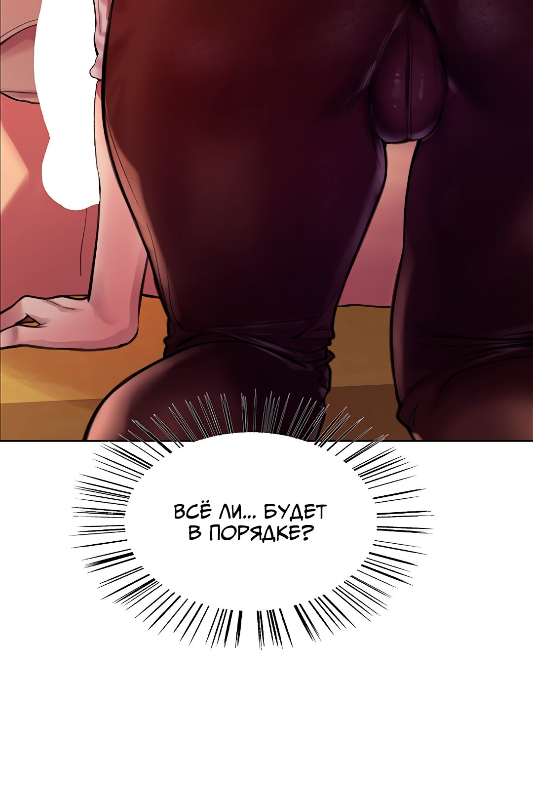 Секс Часы — 28 глава, фрейм 100