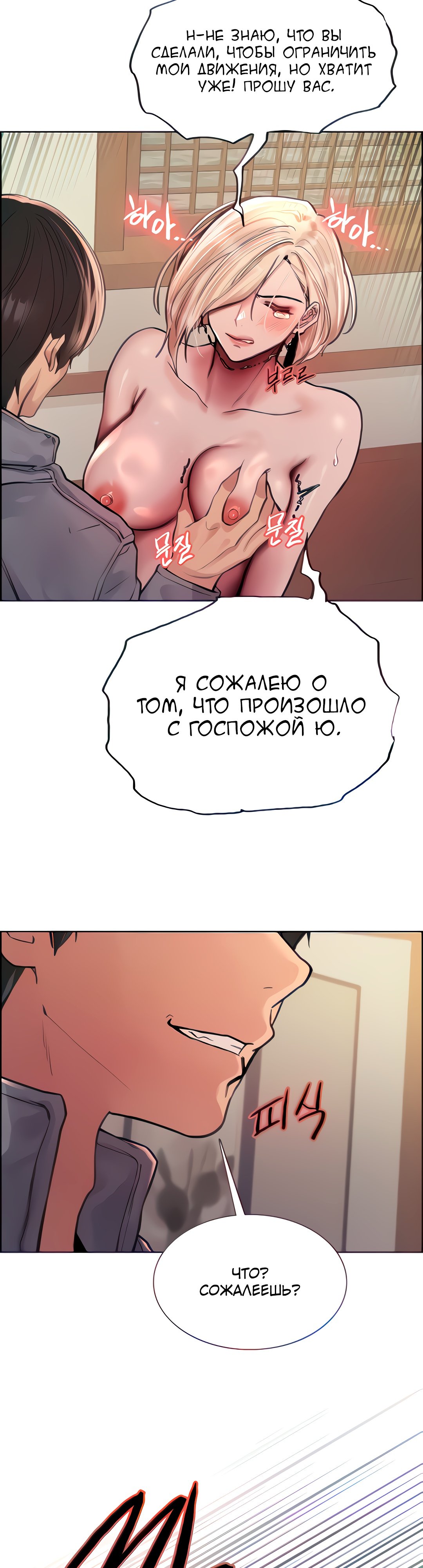 Секс Часы — 67 глава, фрейм 10