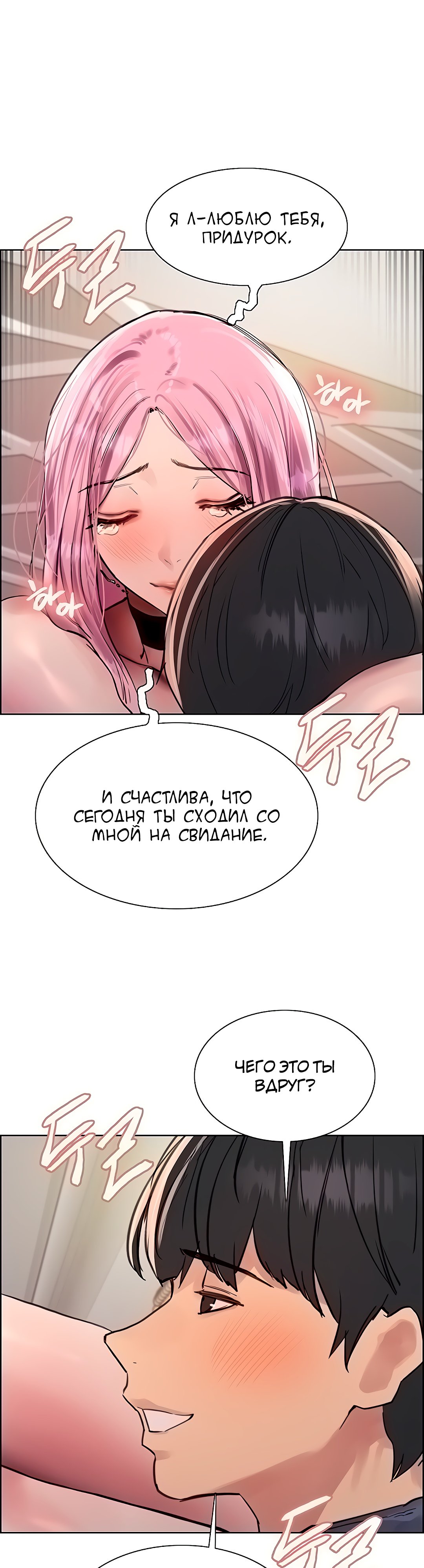 Секс Часы — 83 глава, фрейм 37
