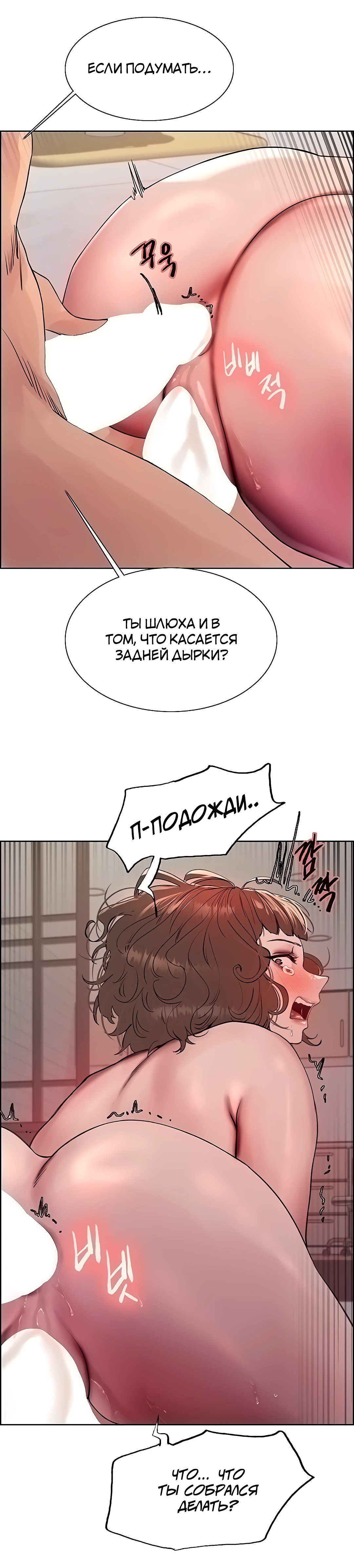 Секс Часы — 91 глава, фрейм 37
