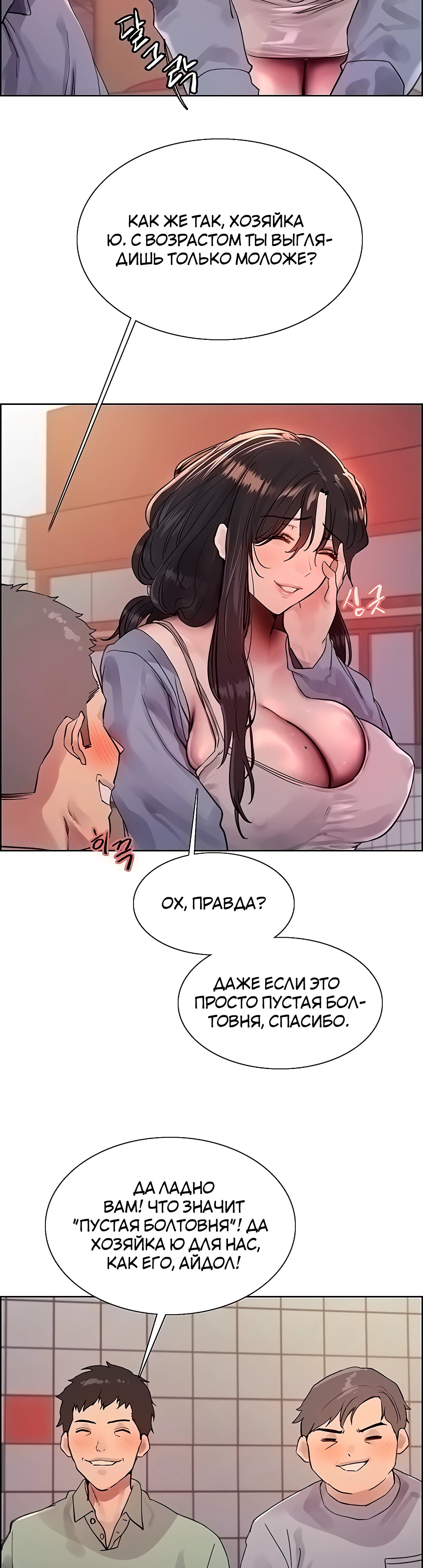 Секс Часы — 92 глава, фрейм 10