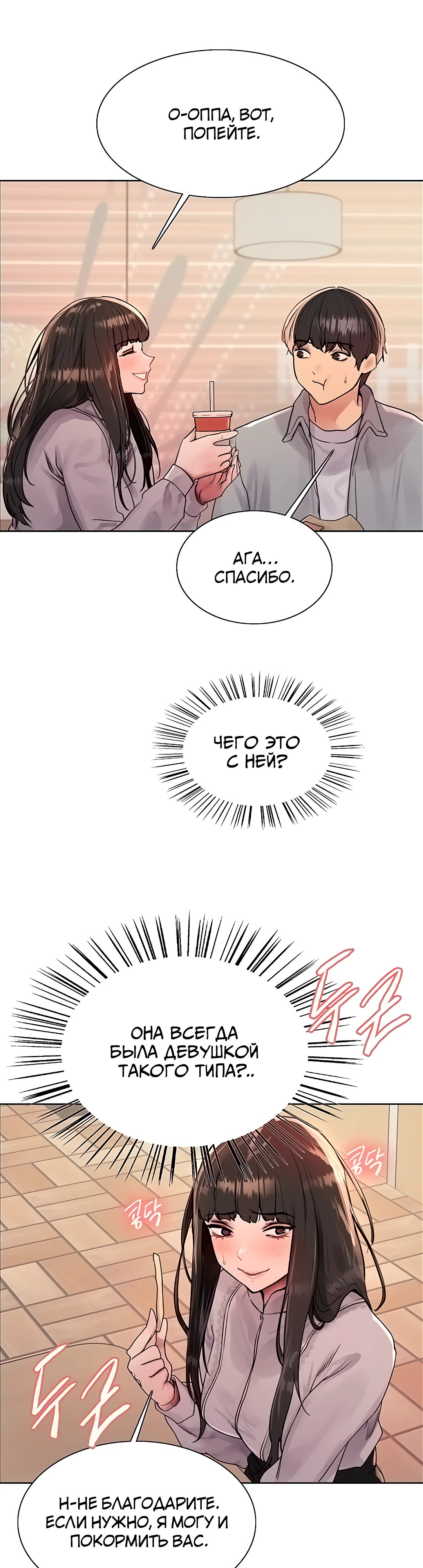 Секс Часы — 96 глава, фрейм 28