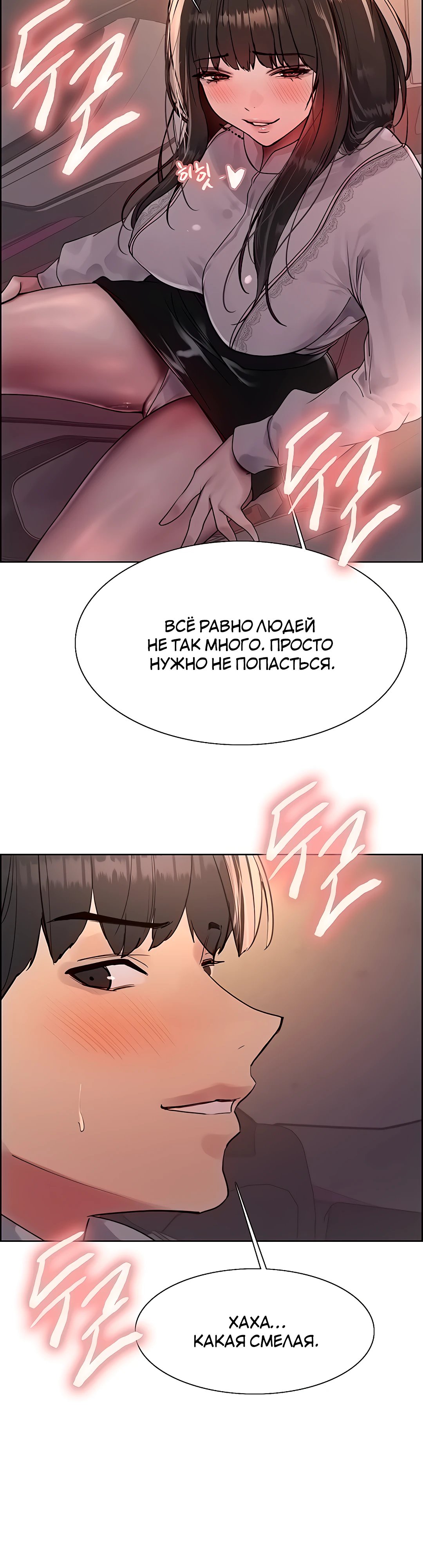 Секс Часы — 97 глава, фрейм 25