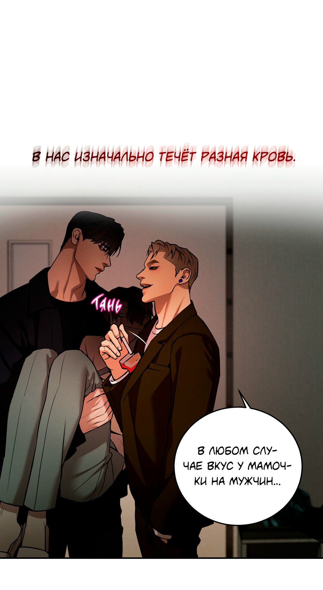 Жемчужный Мальчик: Вспышка — 14 глава, фрейм 11