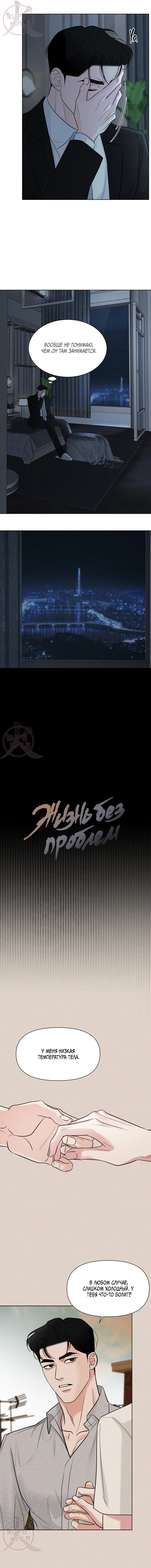 Жизнь без проблем — 3 глава, фрейм 5