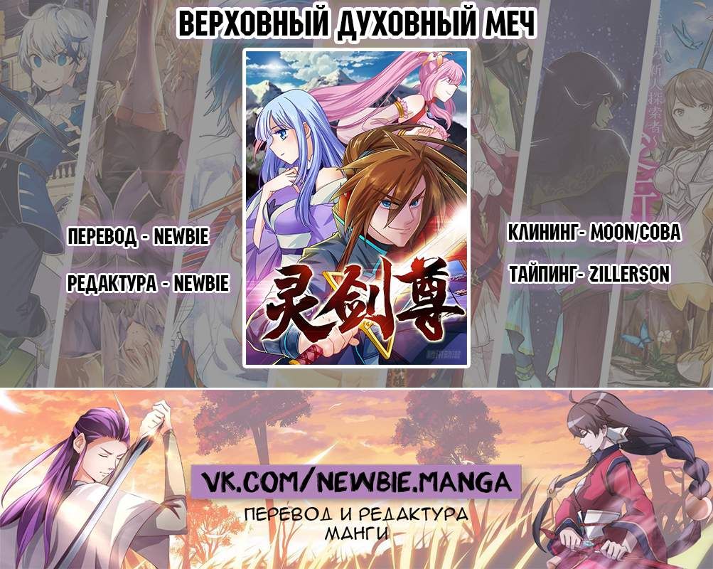 Владыка духовного меча — 3 глава, фрейм 11