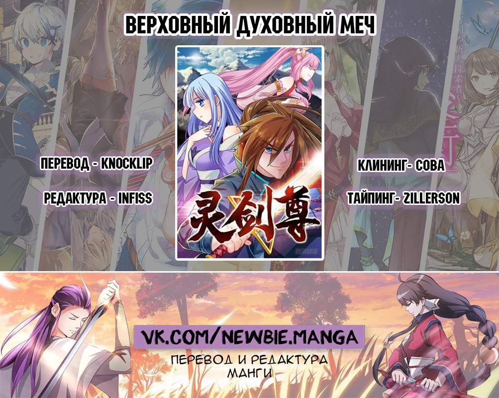 Владыка духовного меча — 5 глава, фрейм 11