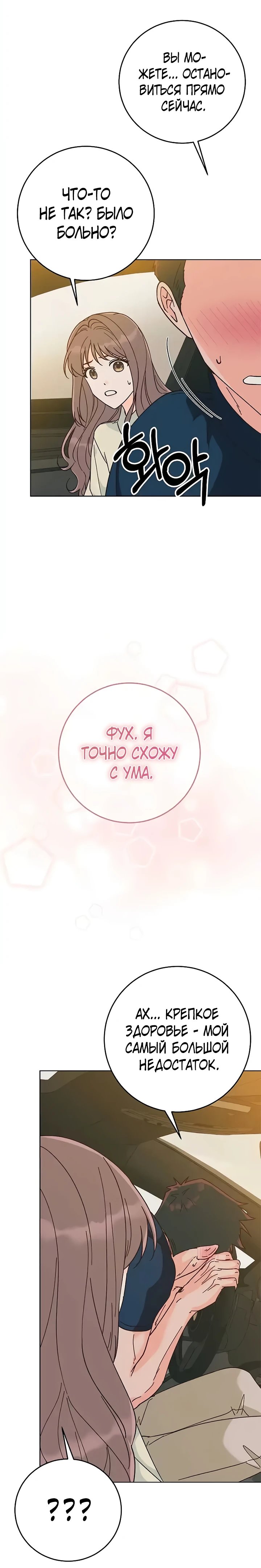 Весенняя лихорадка — 11 глава, фрейм 20