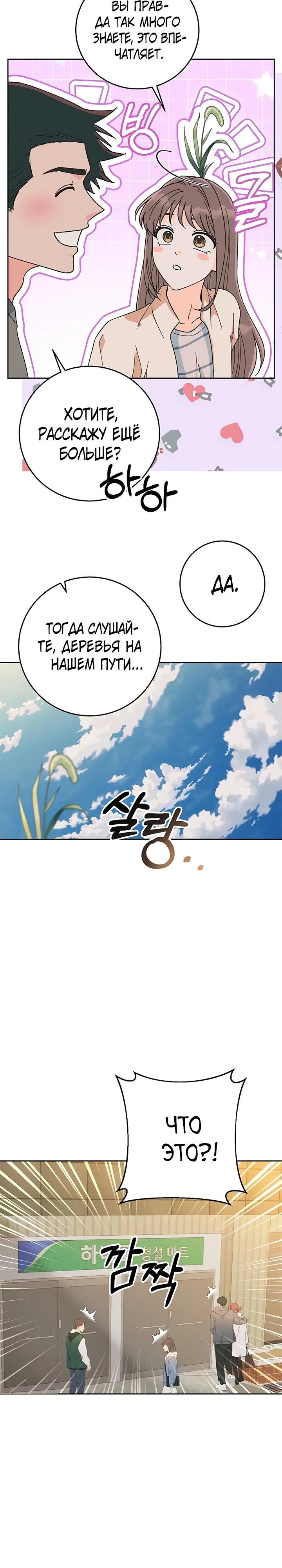 Весенняя лихорадка — 15 глава, фрейм 23