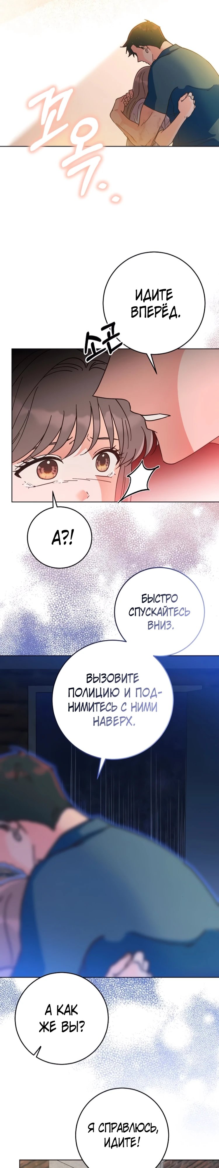 Весенняя лихорадка — 23 глава, фрейм 17
