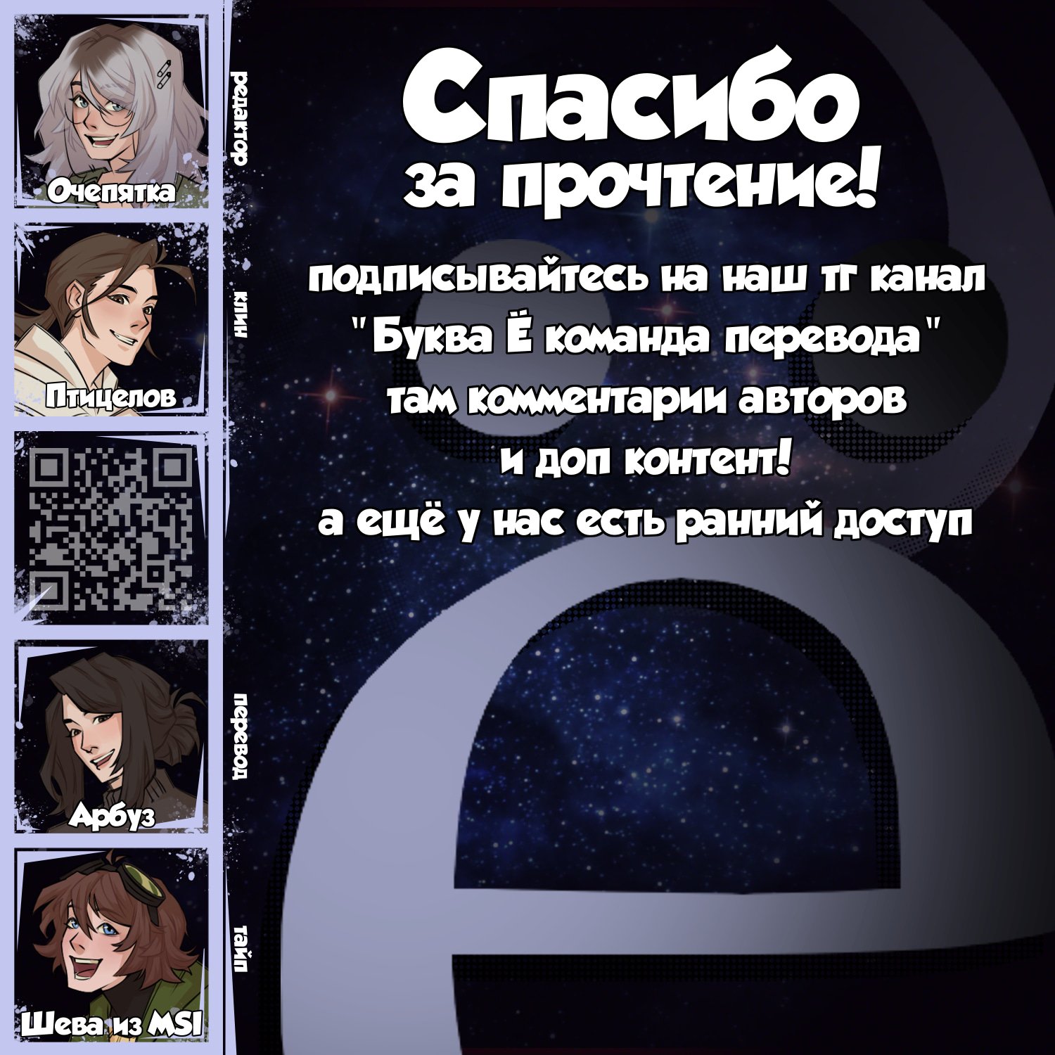 Звездолов — 27 глава, фрейм 5
