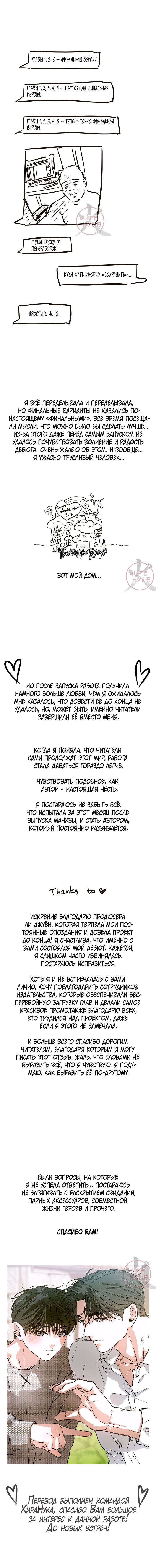 Любовь сталкера — послесловие 1 тома, фрейм 4