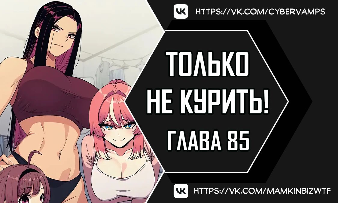 Хватит курить — 85 глава, фрейм 1