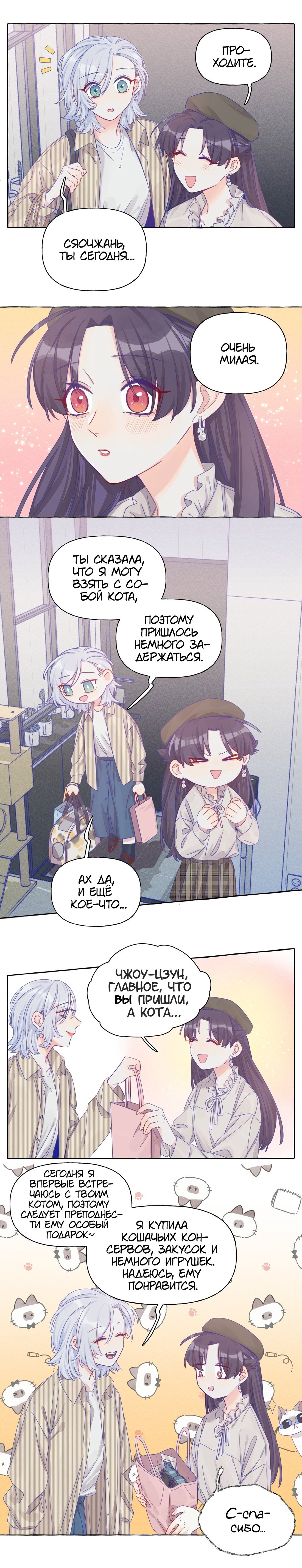 Ловушка для натуралки — 11 глава, фрейм 3